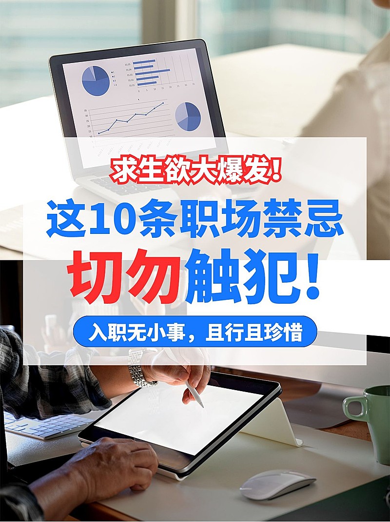 简约实景职场知识小红书封面配图