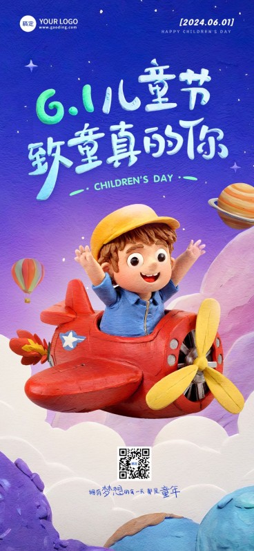 61六一儿童节节日祝福竖版全屏海报AIGC预览效果
