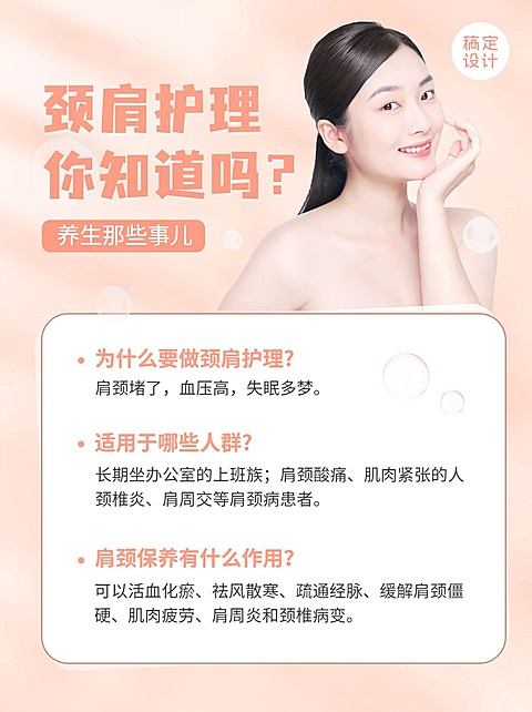 微商线下美业养生知识科普小红书配图