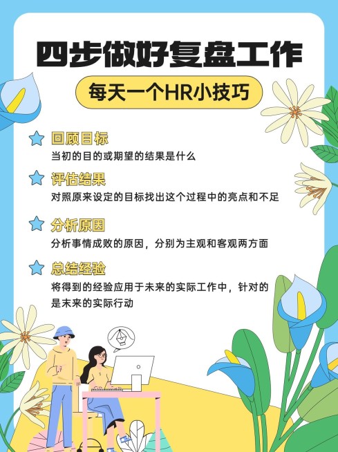 企业商务人事工作小技巧简约渐变小红书配图预览效果