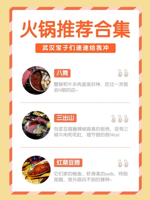 简约餐饮火锅推荐合集小红书配图预览效果