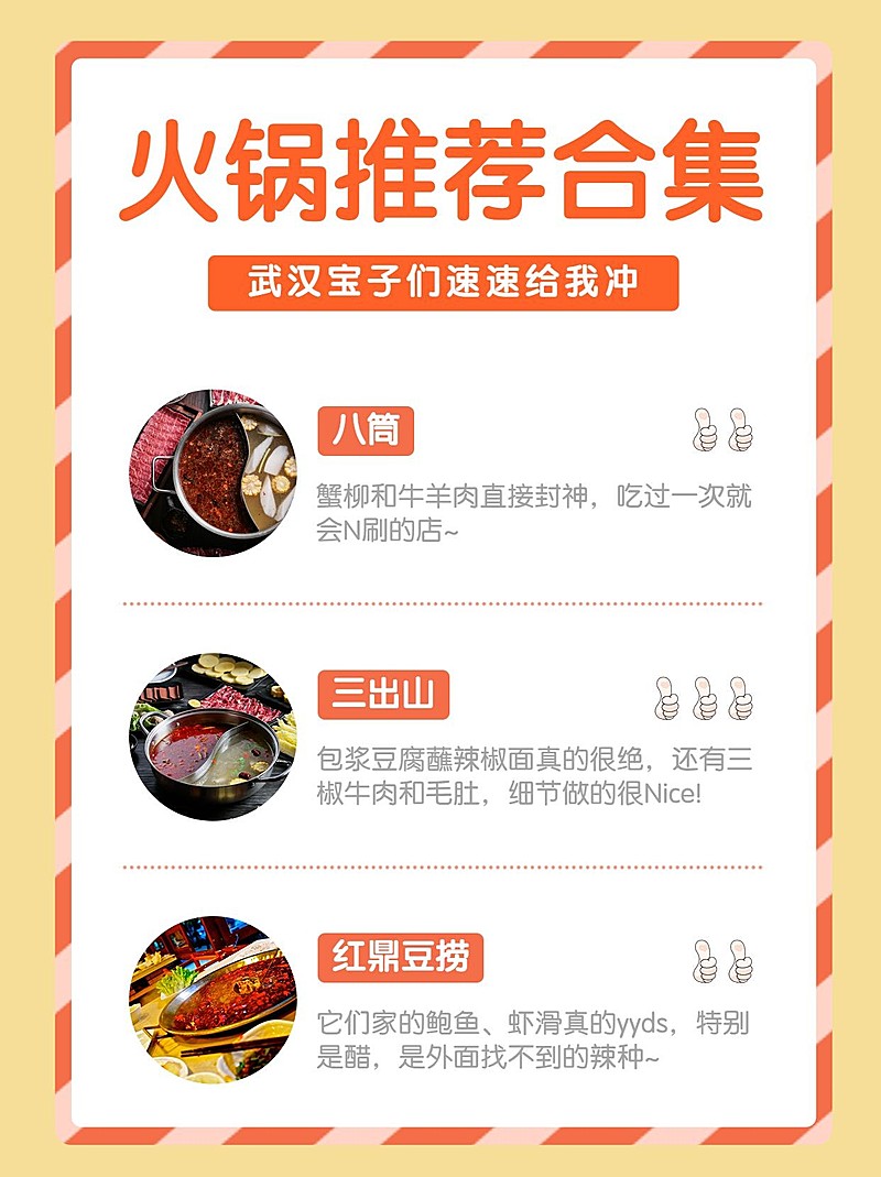 简约餐饮火锅推荐合集小红书配图