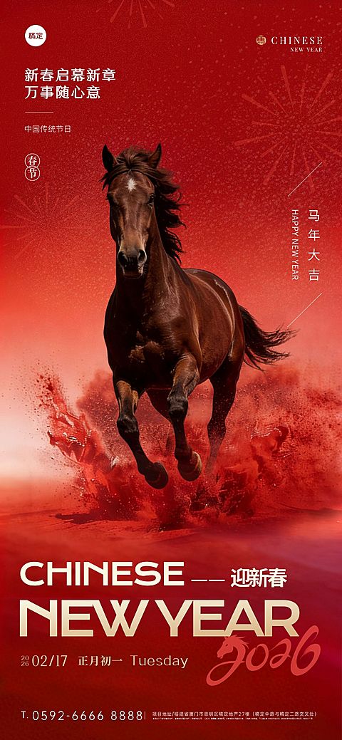 马年春节2026新年喜庆感渐变骏马奔腾祝福海报