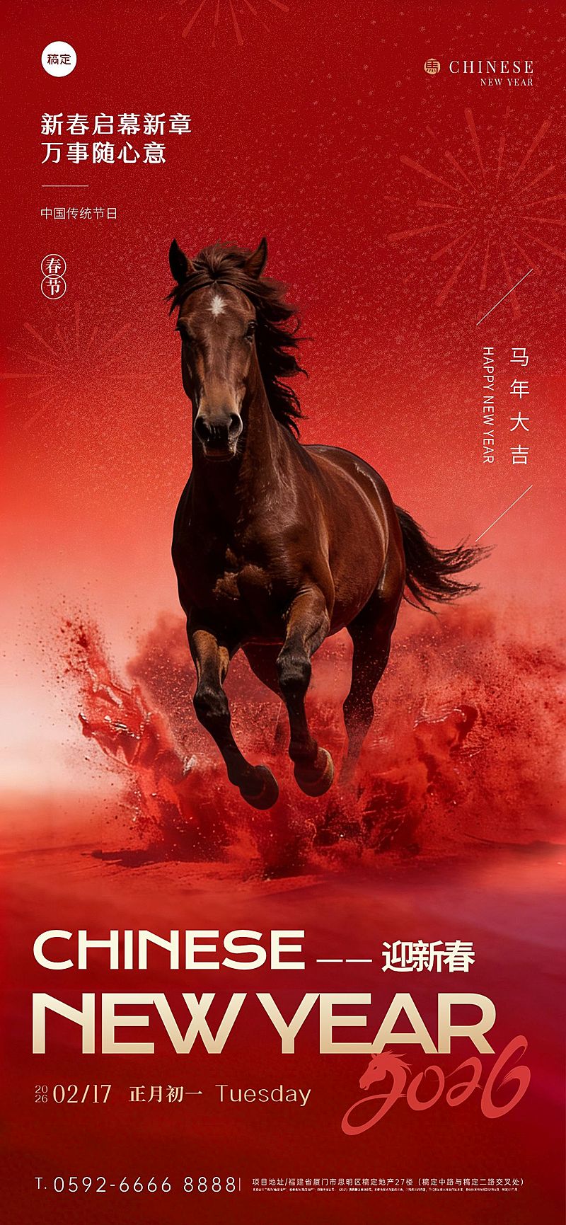 马年春节2026新年喜庆感渐变骏马奔腾祝福海报