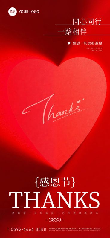 感恩节节日祝福浪漫感全屏竖版海报AIGC预览效果