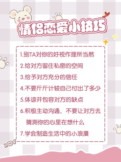 恋爱技巧干货教程小红书封面配图预览效果
