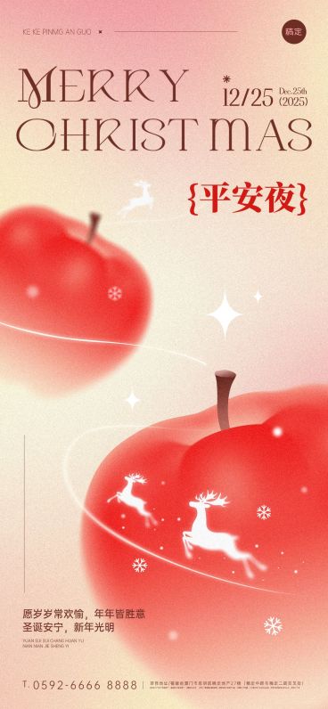 圣诞节节日祝福通用弥散光风全屏竖版海报预览效果