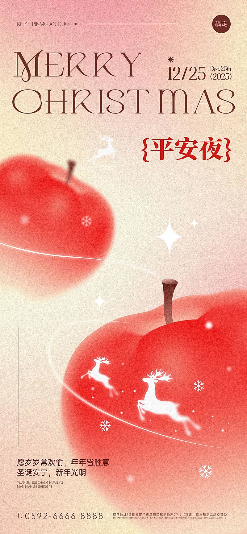 圣诞节节日祝福通用弥散光风全屏竖版海报