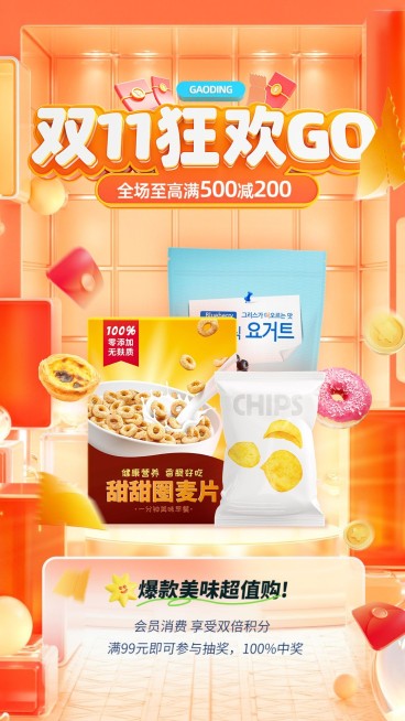 双十一双11狂欢购美食产品展示宣传海报预览效果