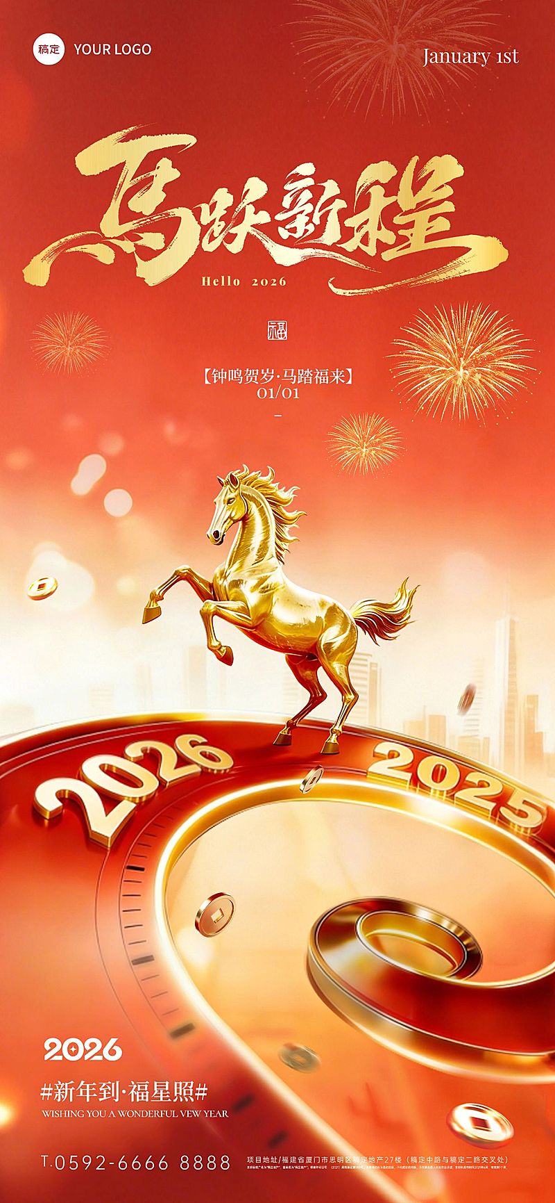 马年春节2026新年光感3D马时钟烟花场景祝福海报