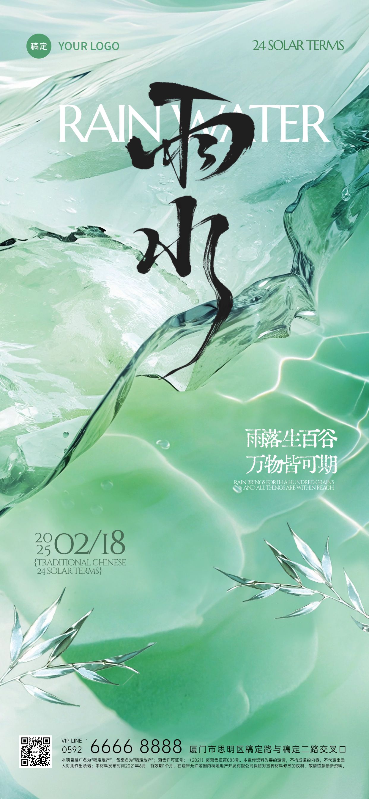 雨水清透感亚克力水面创意海报AIGC