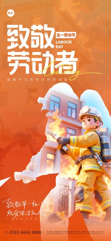 消防员五一劳动场景剪影场景海报AIGC预览效果