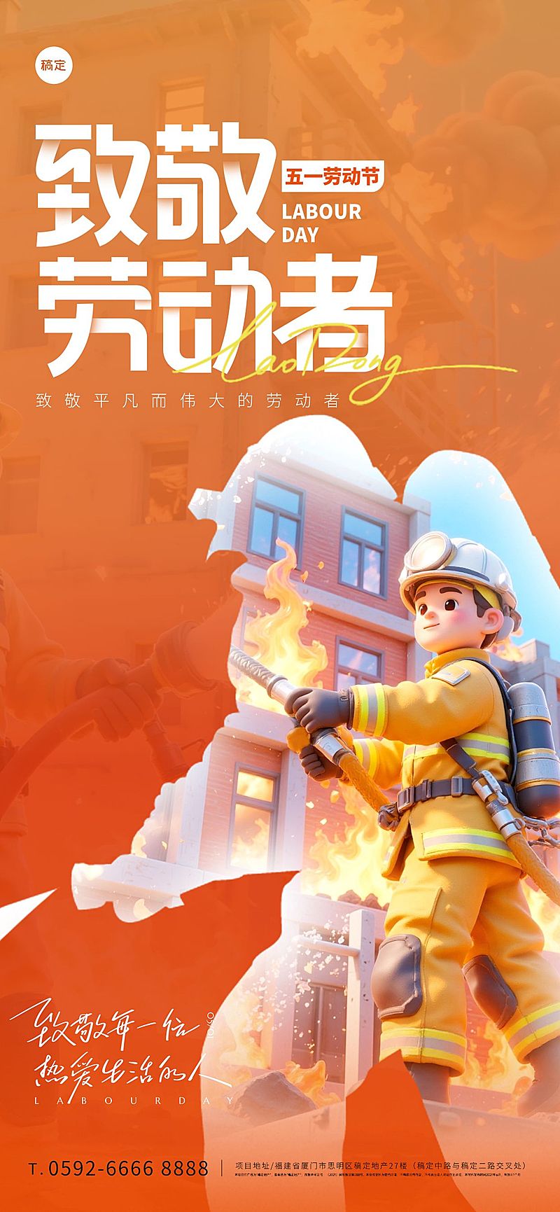 消防员五一劳动场景剪影场景海报AIGC