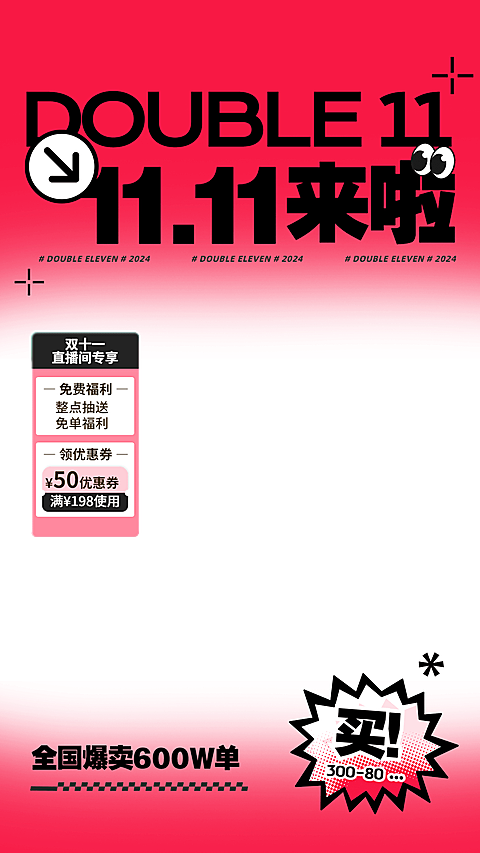双十一大促双11红色直播贴片直播间装修