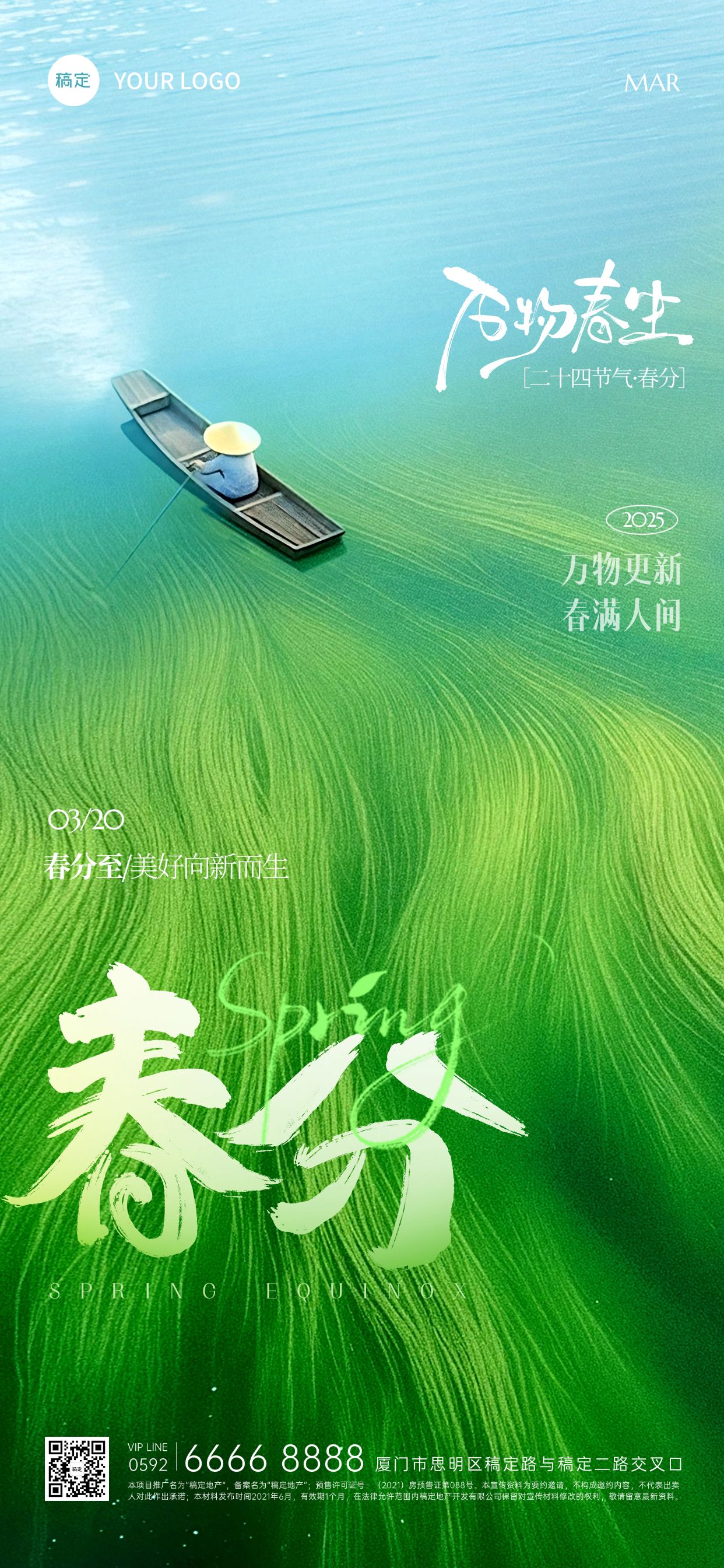 春分节气清新感肌理草地船只海报AIGC