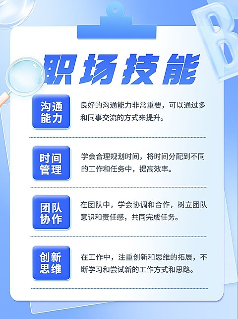 职业技能春招求职培训攻略指南小红书配图