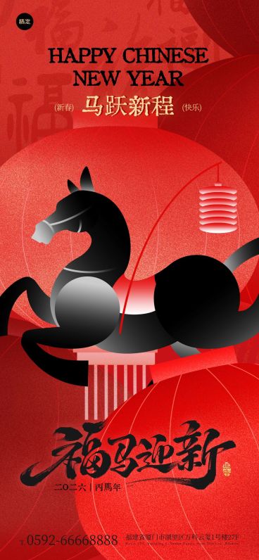 马年春节节日祝福趣味感中式感全屏竖版海报预览效果