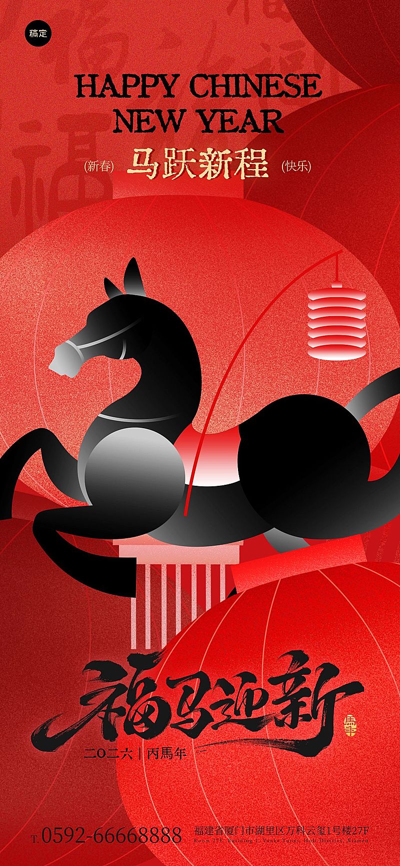 马年春节节日祝福趣味感中式感全屏竖版海报
