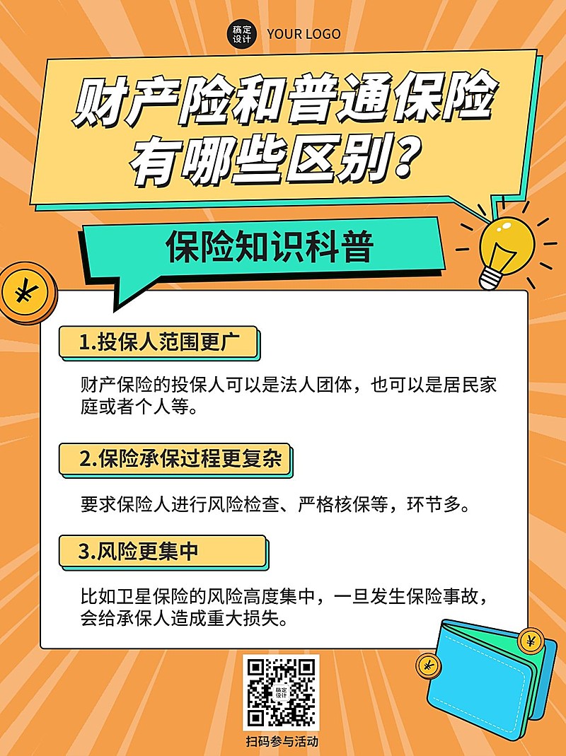 金融财产保险知识科普小红书配图