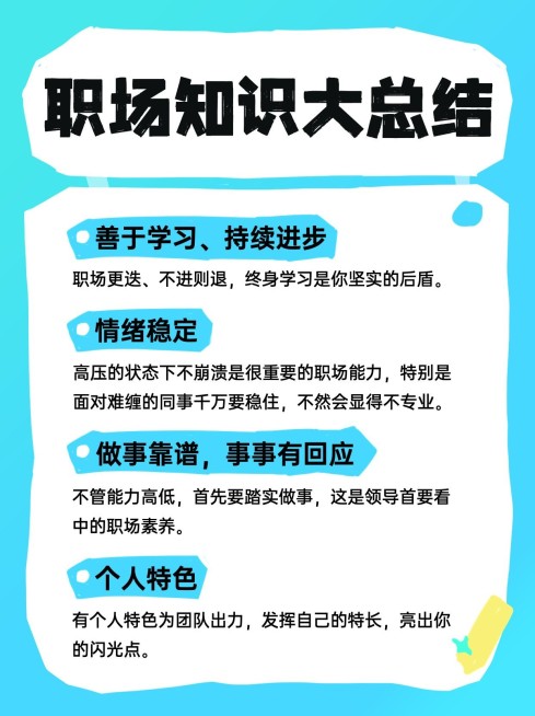 企业职场知识科普小红书配图预览效果