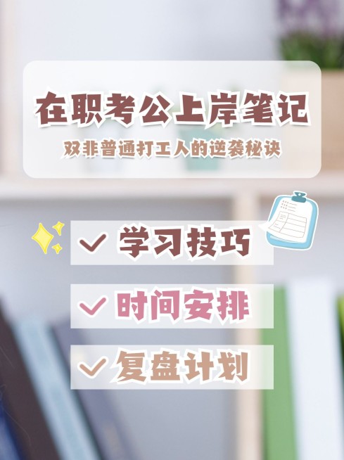 简约轻设计备考教育小红书封面配图预览效果