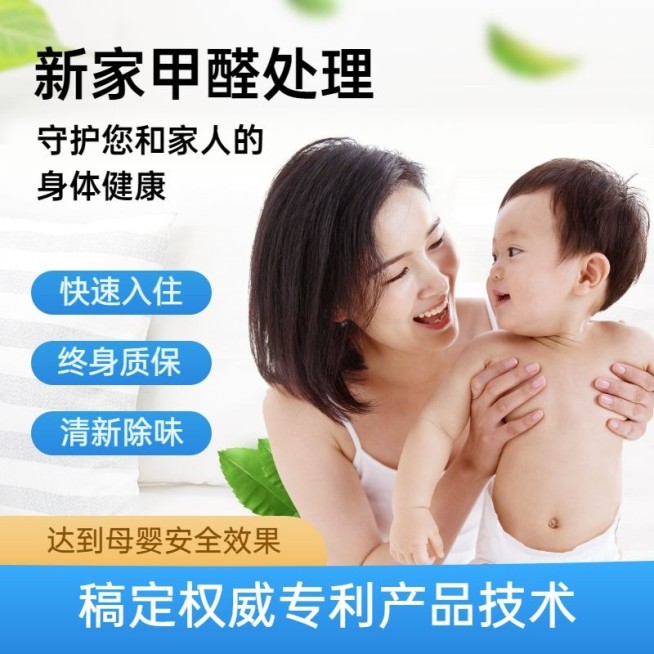 家装甲醛处理服务直通车主图预览效果