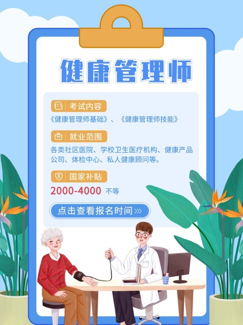 信息流广告语健康管理师招生小红书配图预览效果
