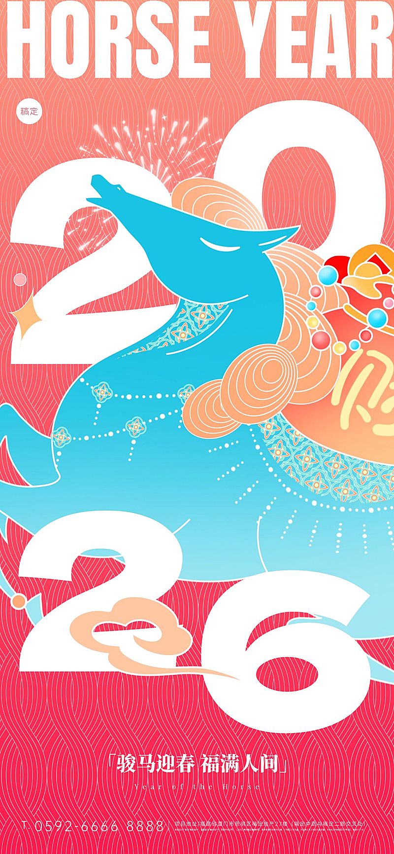 马年春节节日祝福趣味感全屏竖版海报