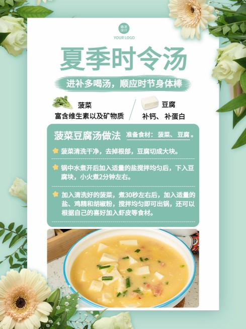 微商夏季养生知识科普小红书配图预览效果