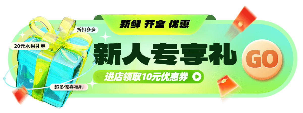 创意新人有礼通用胶囊banner