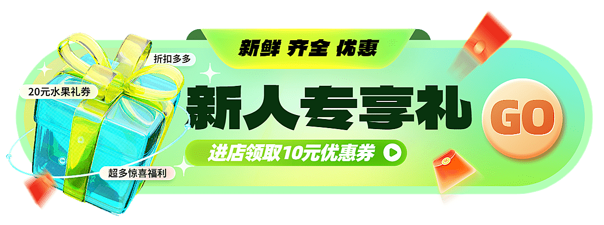 创意新人有礼通用胶囊banner