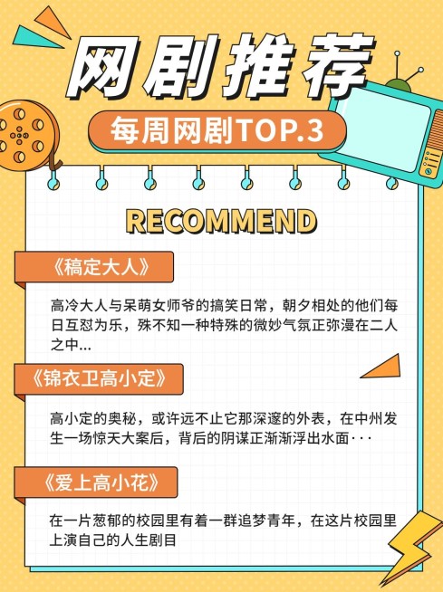 简约风影视剧推荐小红书配图预览效果