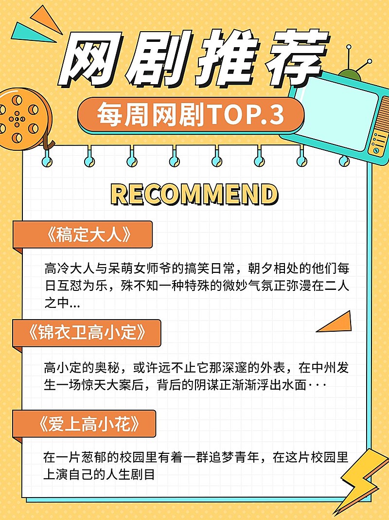 简约风影视剧推荐小红书配图