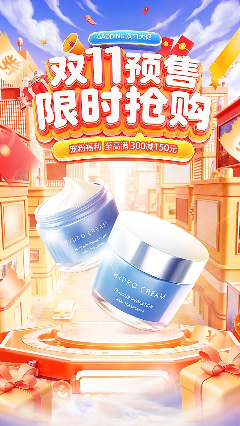 双十一双11狂欢购美妆产品展示宣传海报