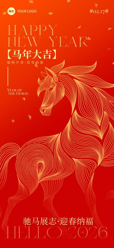 马年春节节日祝福喜庆感全屏竖版海报预览效果