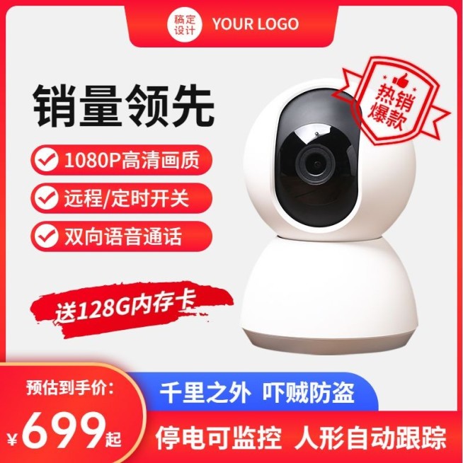 家装摄像头直通车主图预览效果