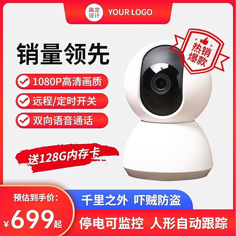 家装摄像头直通车主图