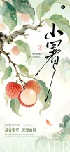 小暑公众号