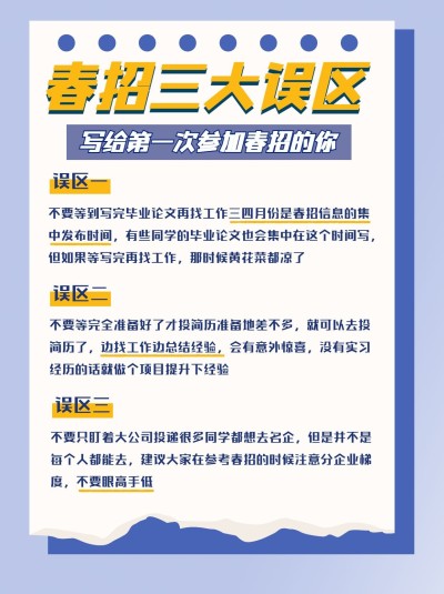 简约春招求职攻略小红书配图