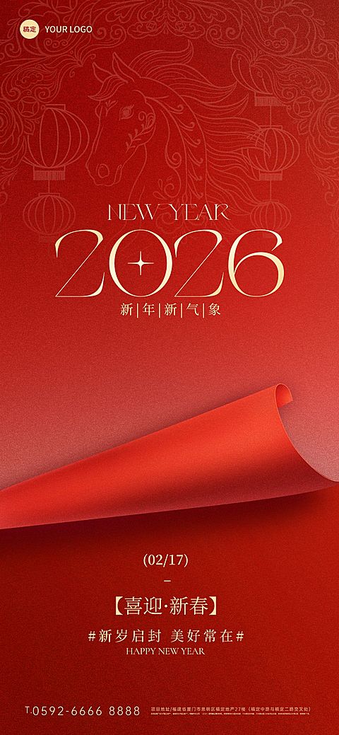 马年春节节日祝福喜庆感全屏竖版海