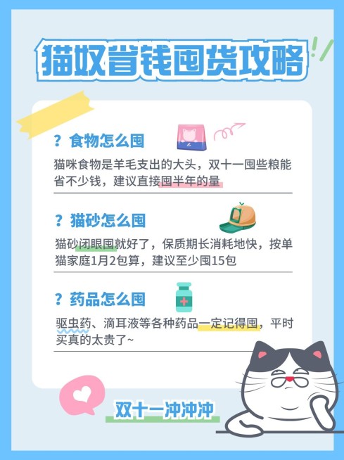 双十一攻略清单可爱萌宠小红书配图预览效果