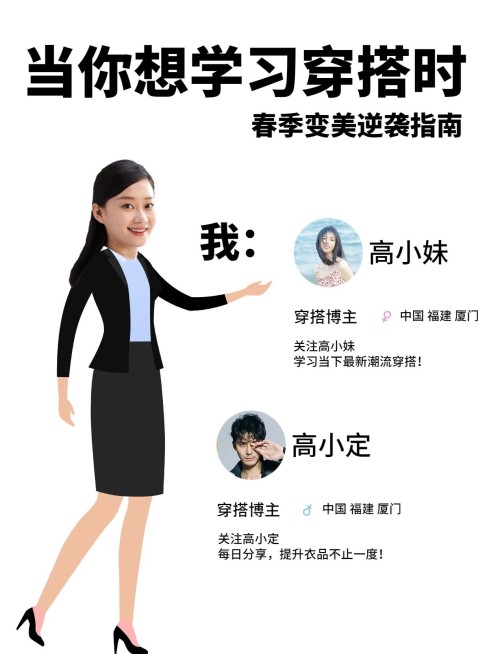 简约趣味热门春季穿搭学习攻略小红书封面配图预览效果
