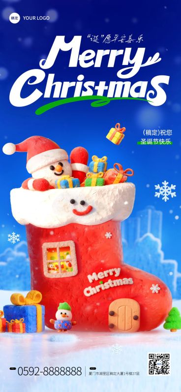 圣诞节节日祝福圣诞老人圣诞袜3D全屏竖版海报预览效果
