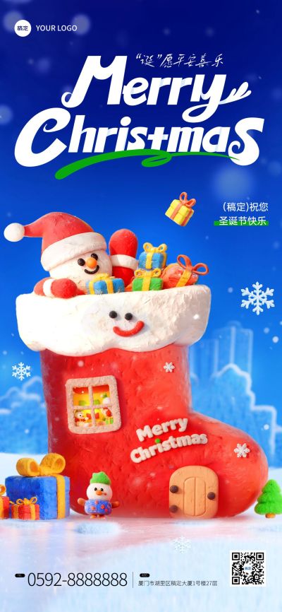 圣诞节节日祝福圣诞老人圣诞袜3D全屏竖版海报