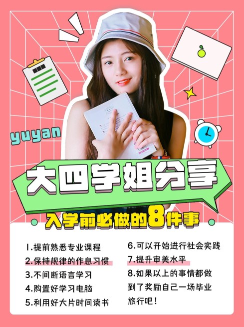 准大一攻略小红书配图预览效果