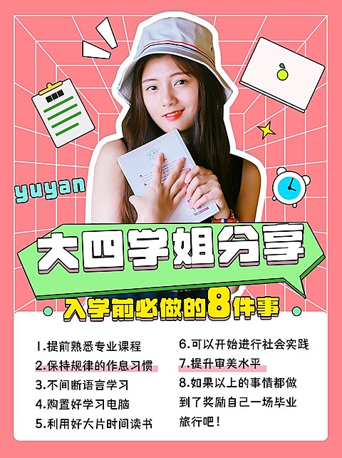 准大一攻略小红书配图