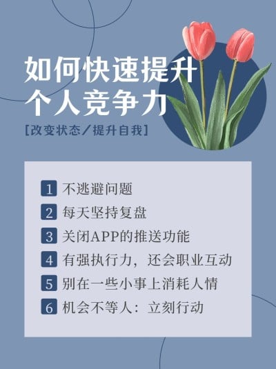 简约ins风职场知识小红书配图