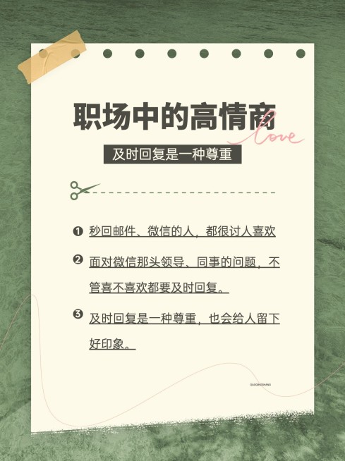 企业职场人际关系技巧小红书配图预览效果