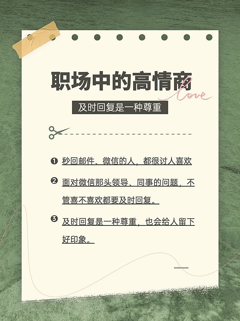 企业职场人际关系技巧小红书配图