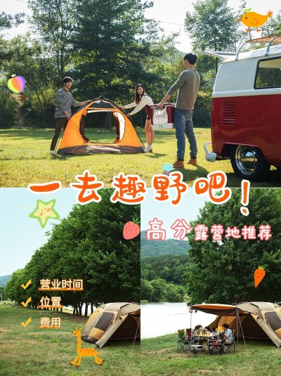 旅游露营推荐合集涂鸦风小红书配图
